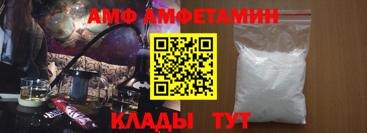 АМФ Розовый Баксан