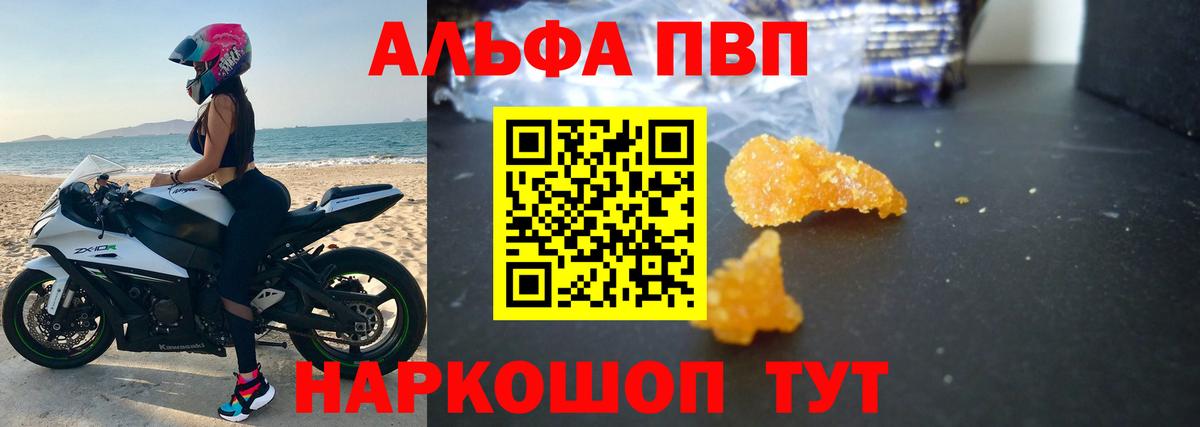 A-PVP  Alpha PVP Соль  Вход с VPN  А ПВП Crystall  Баксан 