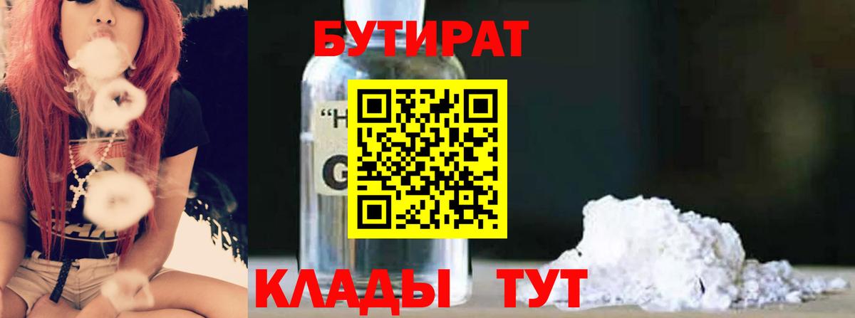 Бутират BDO 33% Баксан