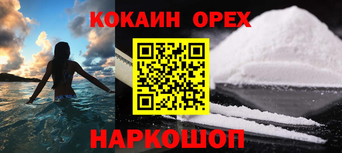 COCAIN Колумбийский  Кокаин 99%  Вход с VPN  Баксан 