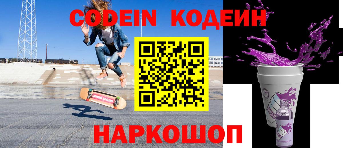 Кодеиновый сироп Lean Purple Drank  Вход с VPN  Баксан  Кодеиновый сироп Lean напиток Lean (лин) 