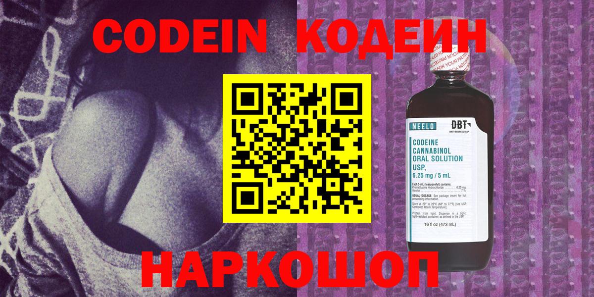 Кодеиновый сироп Lean напиток Lean (лин) Баксан